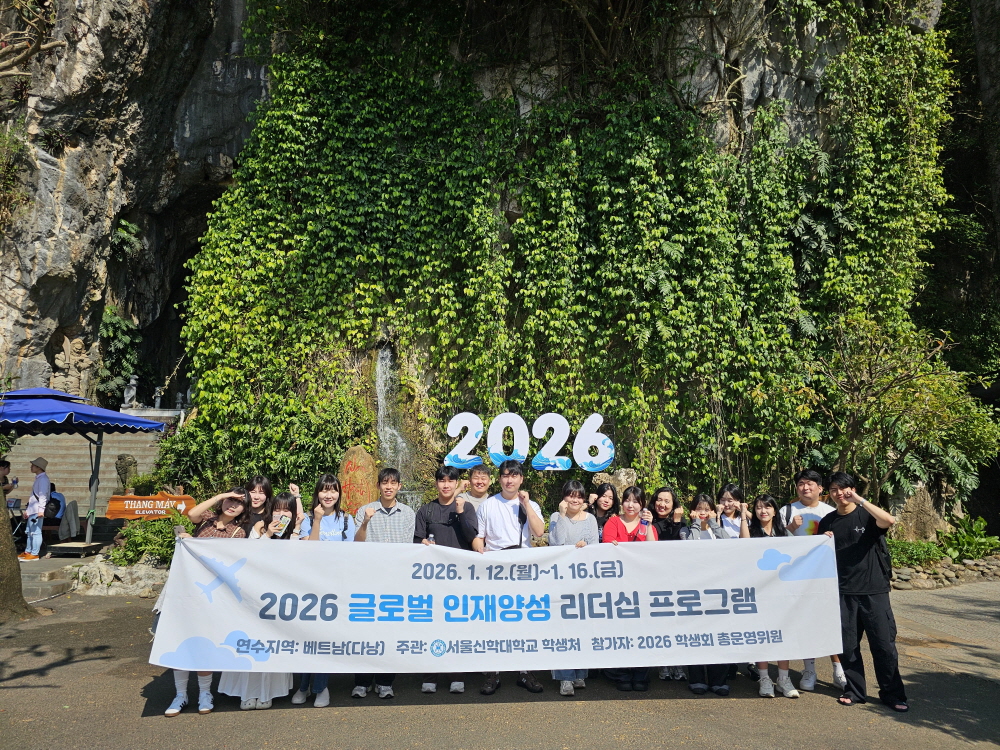 서울신대, 2026학년도 리더십 트레이닝 진행