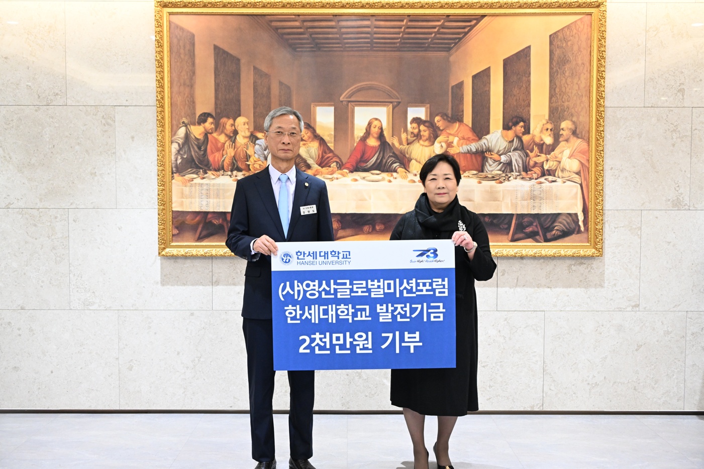 한세대, 영산글로벌미션포럼으로부터 2천만원 발전기금 전달받아