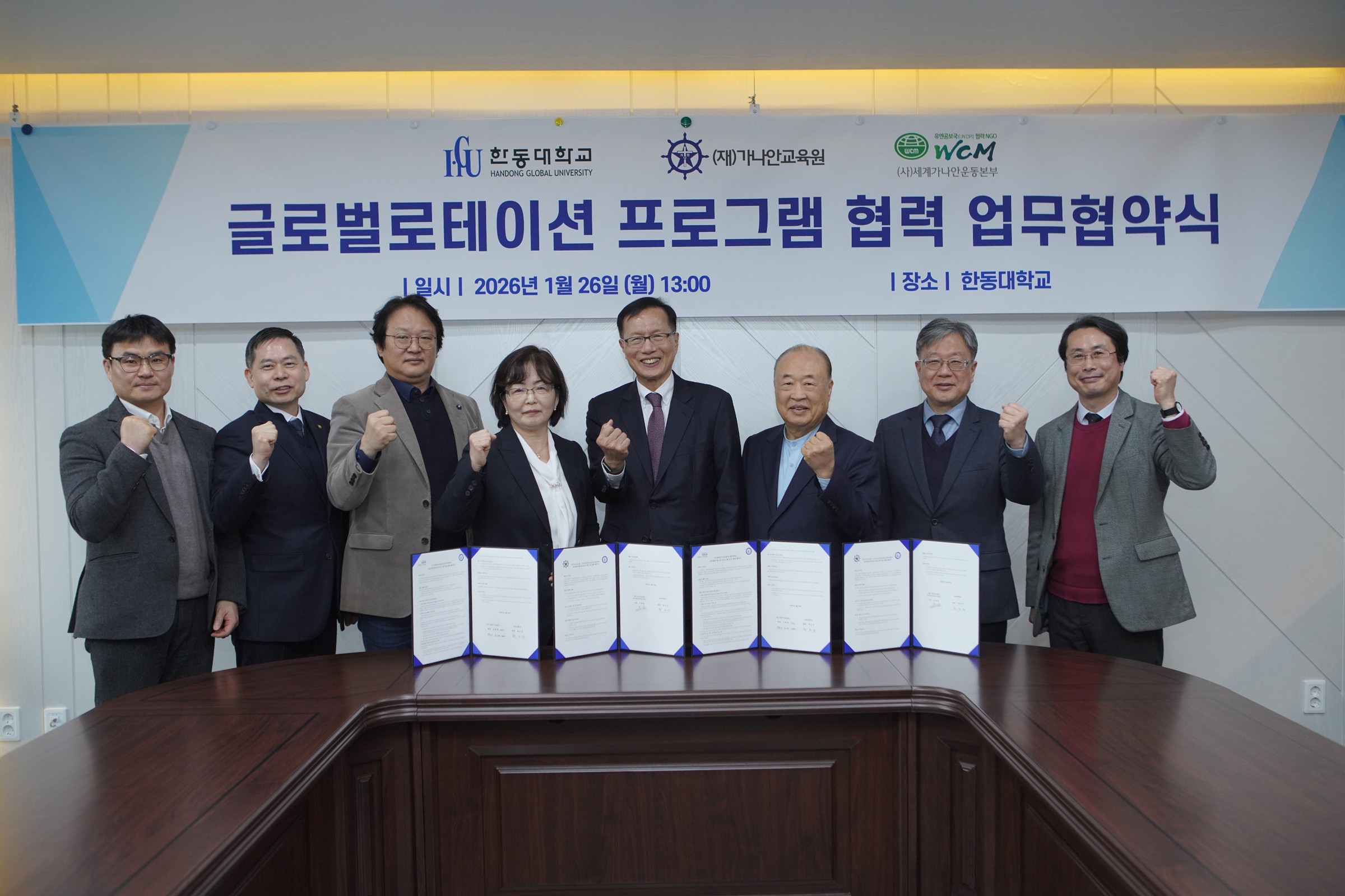 한동대, 가나안교육원·세계가나안운동과 글로벌 인재 양성 협력