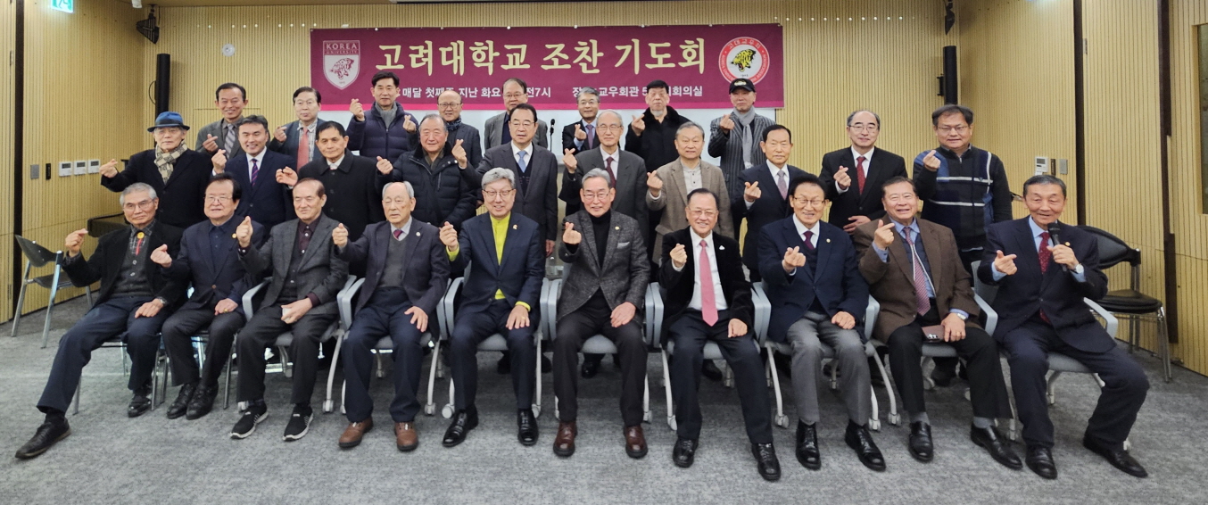 고려대목사회 조찬기도회… 이은대 회장 “은혜로 감사, 은사로 섬김”