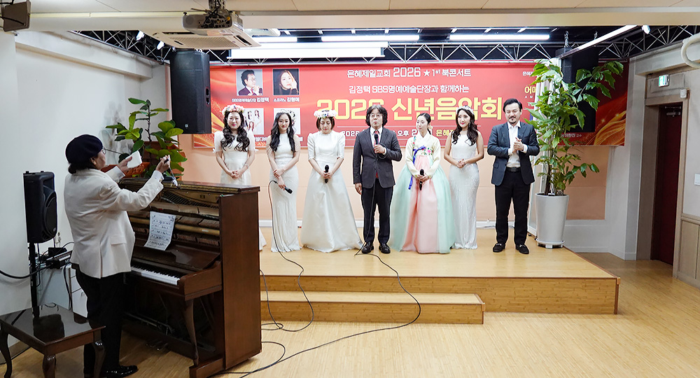 은혜제일교회 ‘김정택 단장과 함께하는 2026 신년음악회’… 전 세대 아우른 ‘희망의 선율’