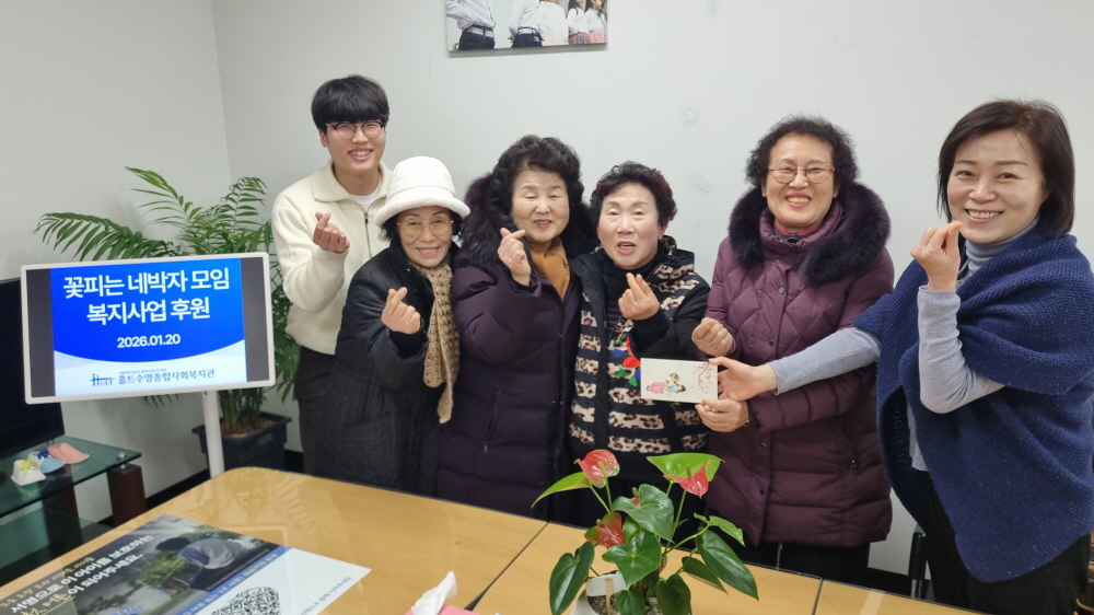 복지사각지대 발굴단 ‘사랑 꽃피는 네박자’ 홀트수영종합사회복지관에 취약계층 위한 후원금 전달