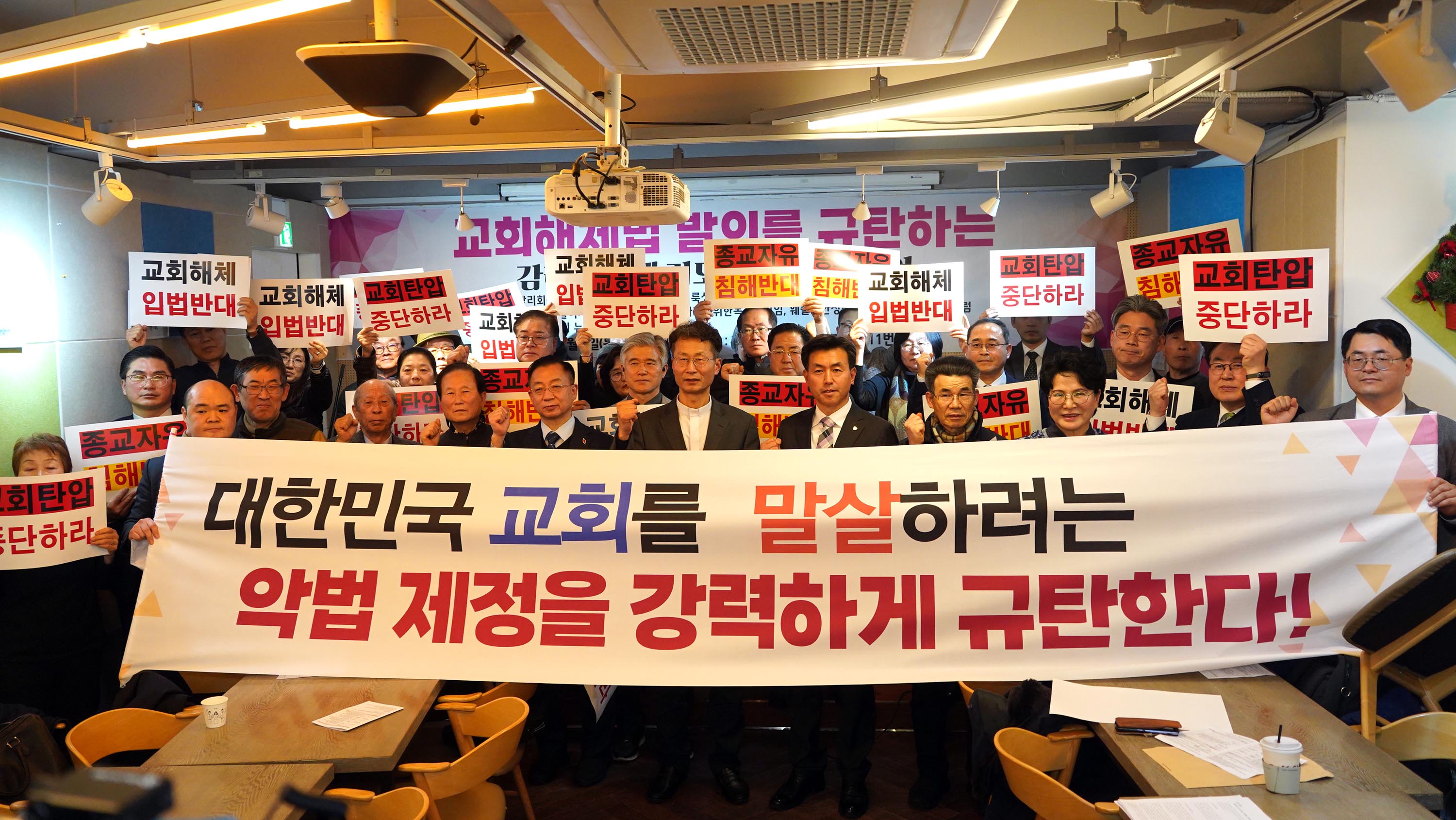 감리교 단체들 “현 정권의 ‘교회 말살’ 겁박, 폭압적 선전포고”