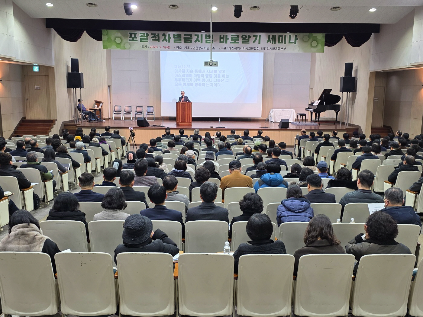 “차별금지법, 성평등 명분 아래 창조질서·신앙자유 위협”