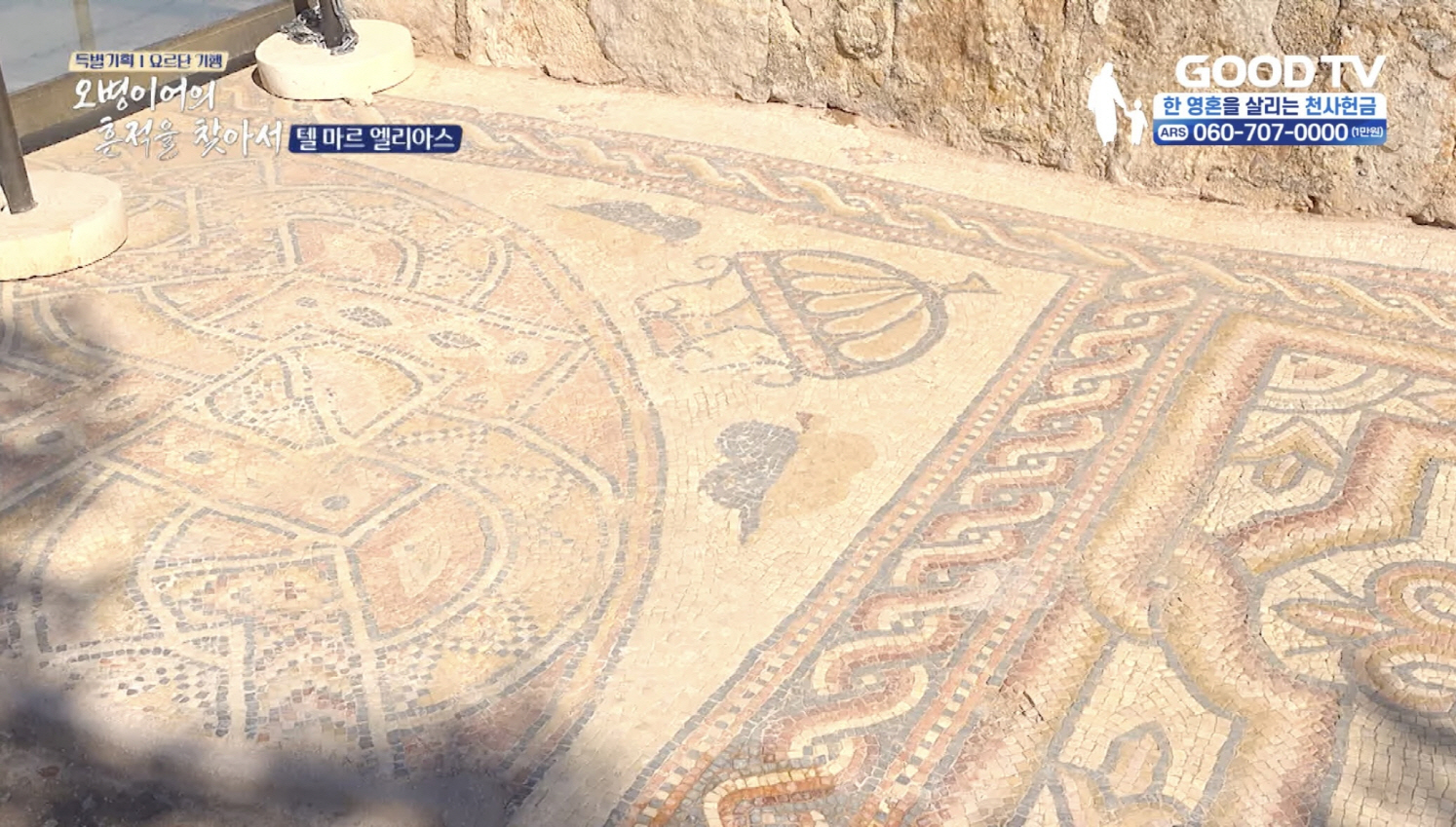 GOODTV, 성경의 땅 요르단을 걷다… 특별기획 다큐 ‘요르단 기행’ 방영