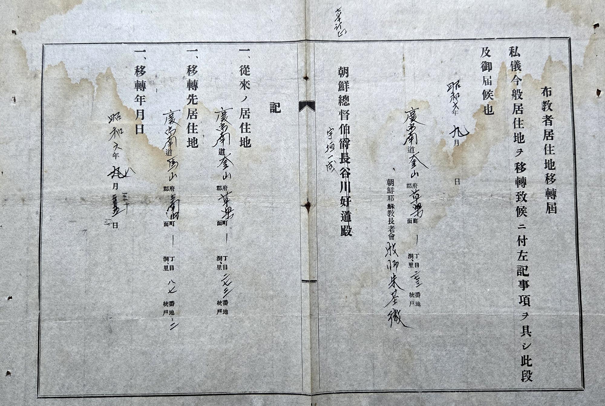 최근 종교재단 해산법 추진으로 관심 커진, 일제 종교통제법 ‘포교규칙’