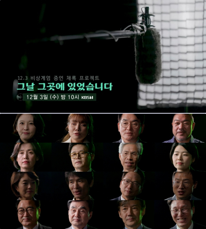 12·3 기록한 KBS ‘그날 그곳에 있었습니다’, 국제앰네스티 언론상