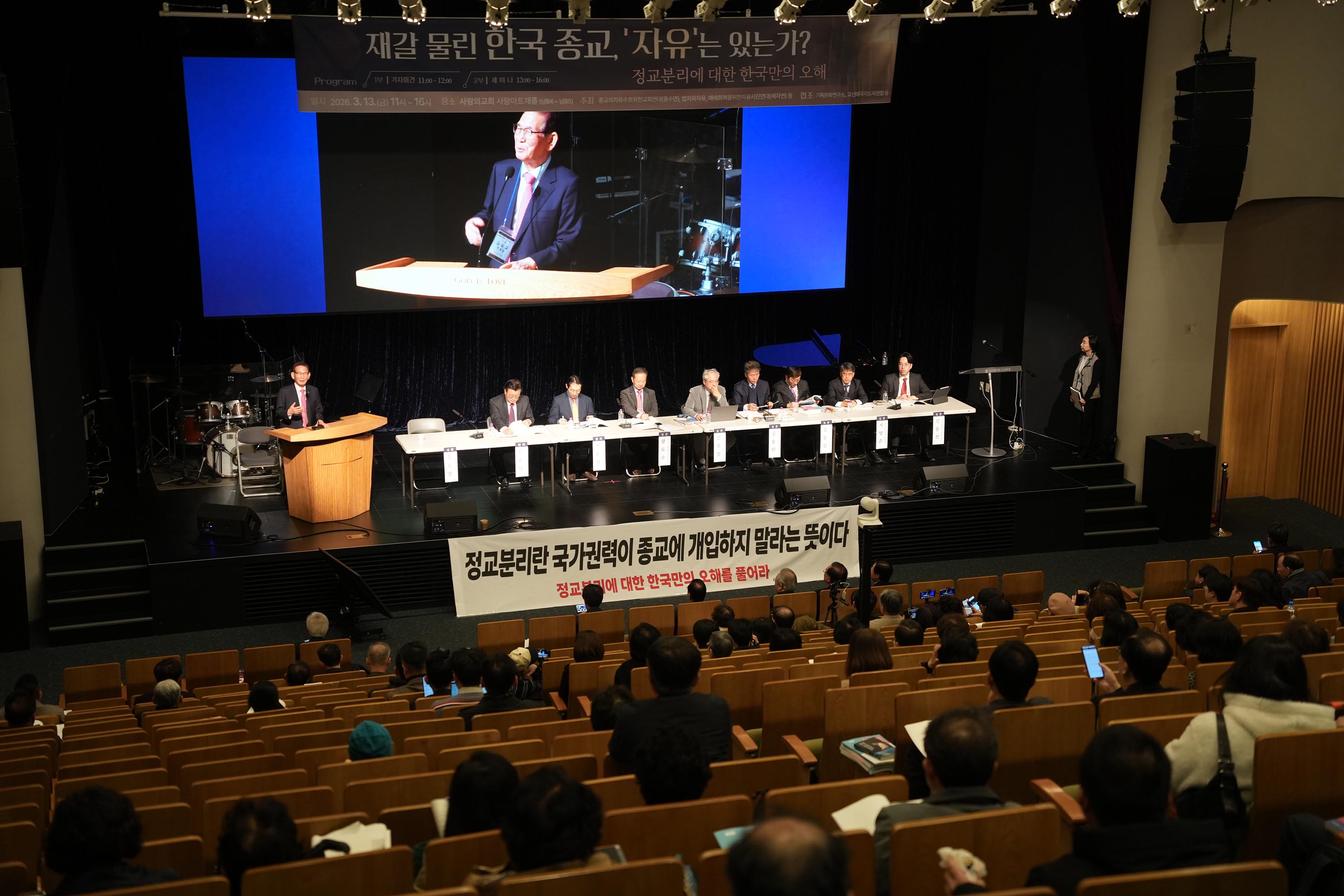 “정교분리 아닌 국교분리가 본질… 한국만의 왜곡 바로잡아야” ▲정교분리 바로 알기 기자회견 및 특별 세미나가 진행되고 있다. ⓒ송경호 기자