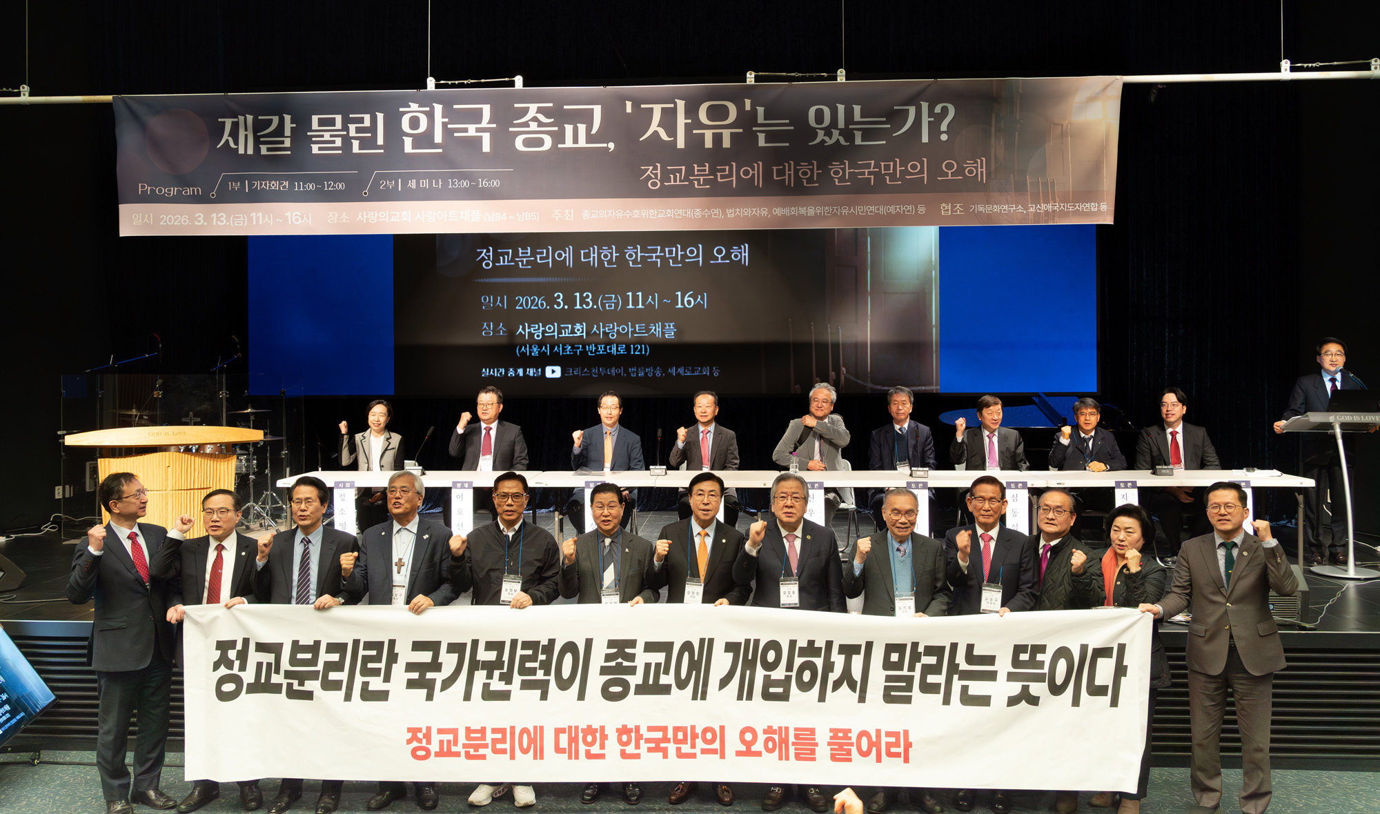 “정교분리, 종교의 정치 발언 금지 의미 아니다”