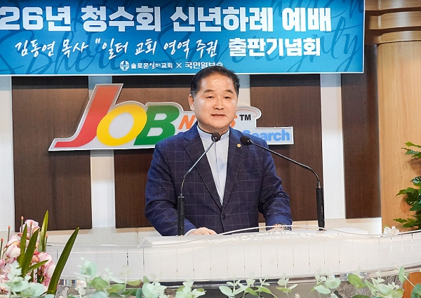 2026년 청수회 신년하례 및 김동연 목사 출판기념예배 2026년 청수회 신년하례 및 김동연 목사 출판기념예배