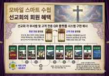 “일터 교회는 지역교회를 세상으로 확장하려는 고백, ‘20만 개 일터 교회’는 총체적 비전” 멀티 수첩(모바일 스마트 수첩)