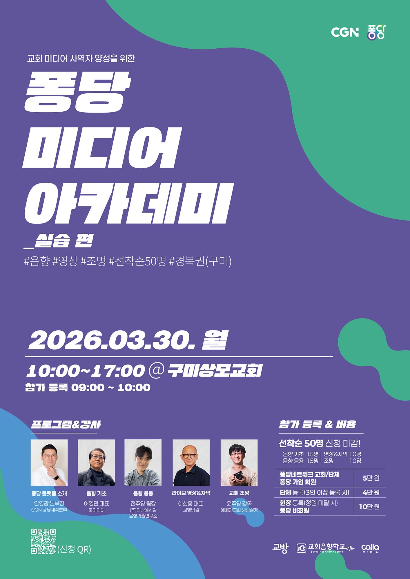 CGN, ‘2026 퐁당 미디어 아카데미’ 3월 30일 경북 구미에서 Files 23281 4fa51e4c145ed