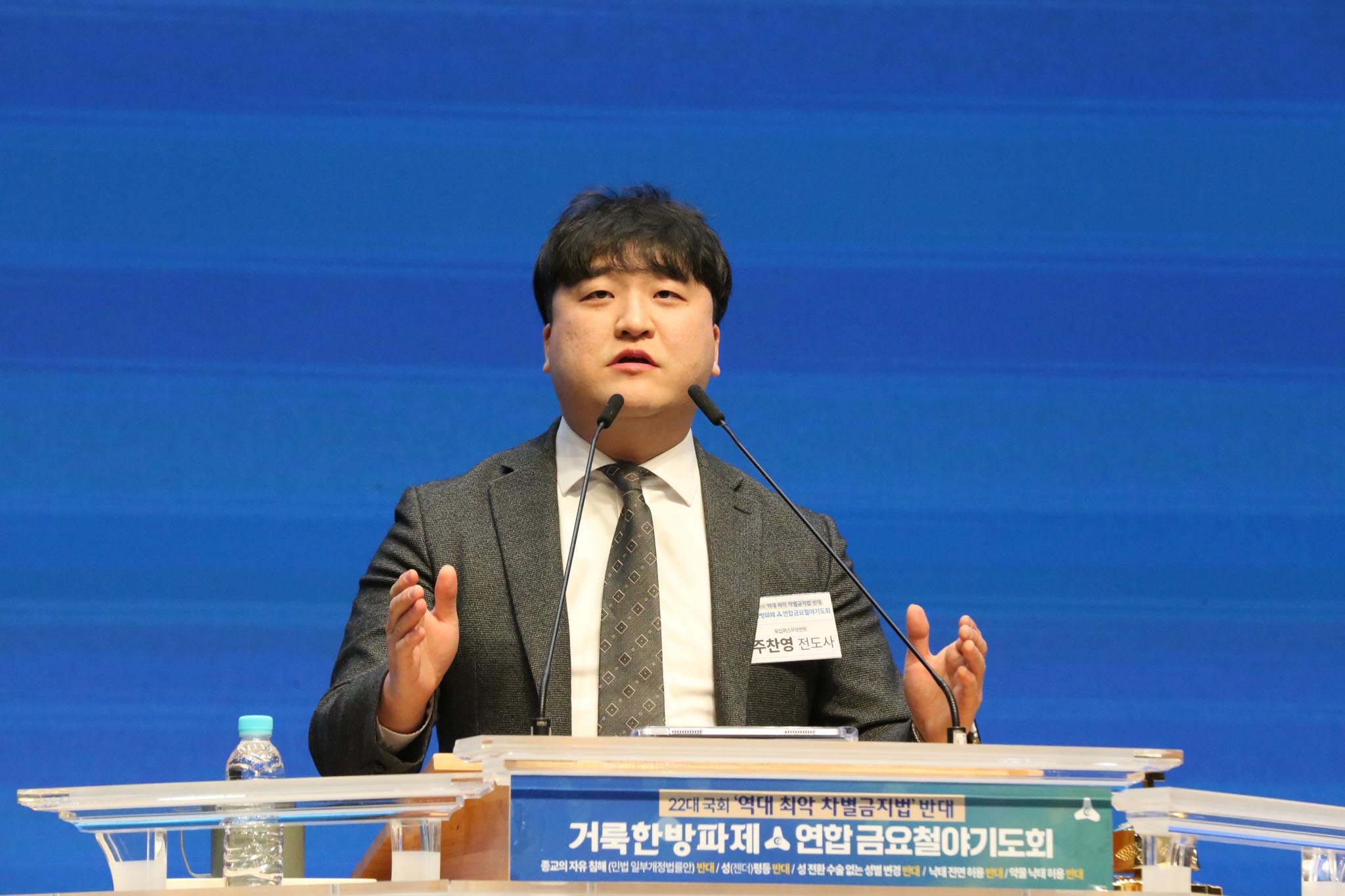 “다음 세대와 가정 지키기 위해, 차별금지법만은 통과되지 않도록” ▲주찬영 전도사가 기도를 인도하고 있다. ⓒ거룩한방파제