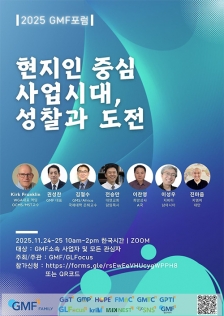 군선교연합회, 육‧해‧공군 본부교회 헌당 30주년 감사예배 드린다 2025 GMF 포럼