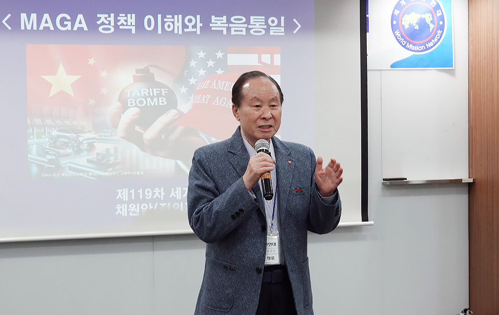 제119차 세계선교연대포럼 개최… 복음통일·세계선교 비전 나눠