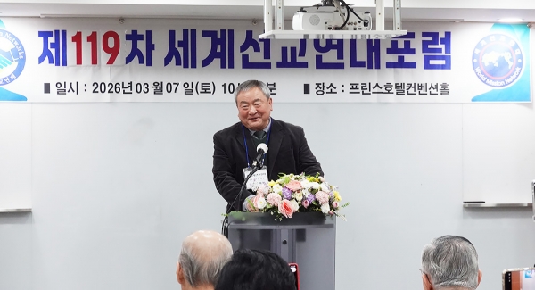 제119차 세계선교연대포럼 제119차 세계선교연대포럼