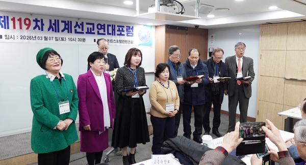 제119차 세계선교연대포럼 제119차 세계선교연대포럼