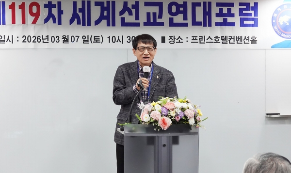 제119차 세계선교연대포럼 제119차 세계선교연대포럼