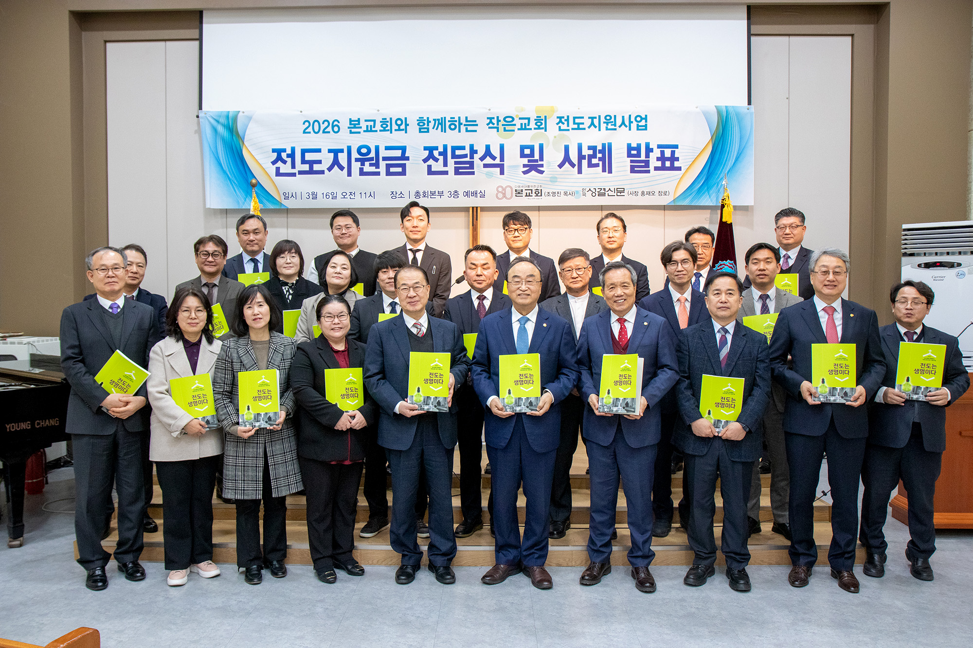 “작은교회 전도에 다시 불씨”… 20개 교회에 4천만원 지원