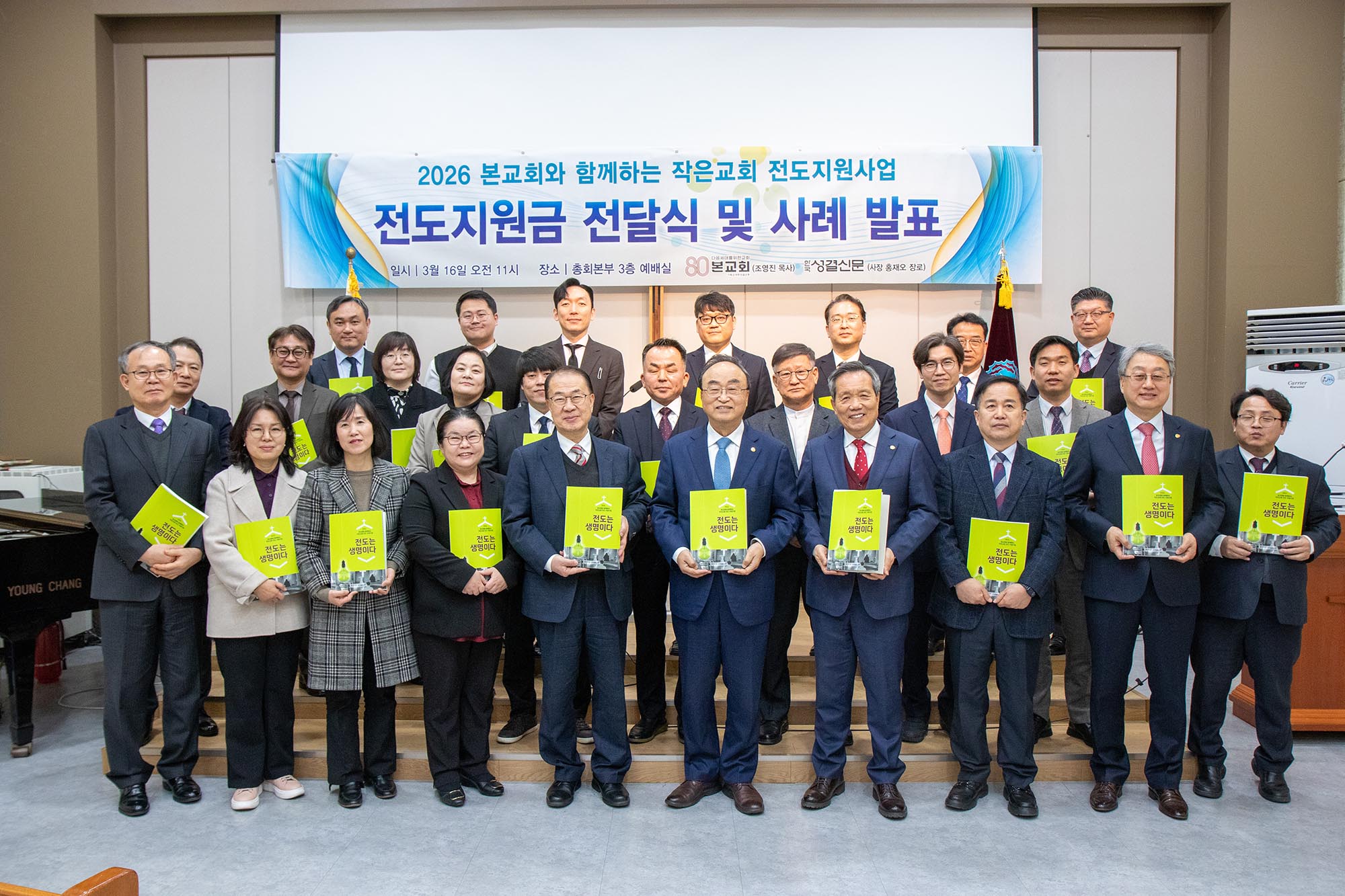 본교회, 작은 교회 전도 지원 3년… 20개 교회에 4천만 원 전달 ▲기념촬영 모습.