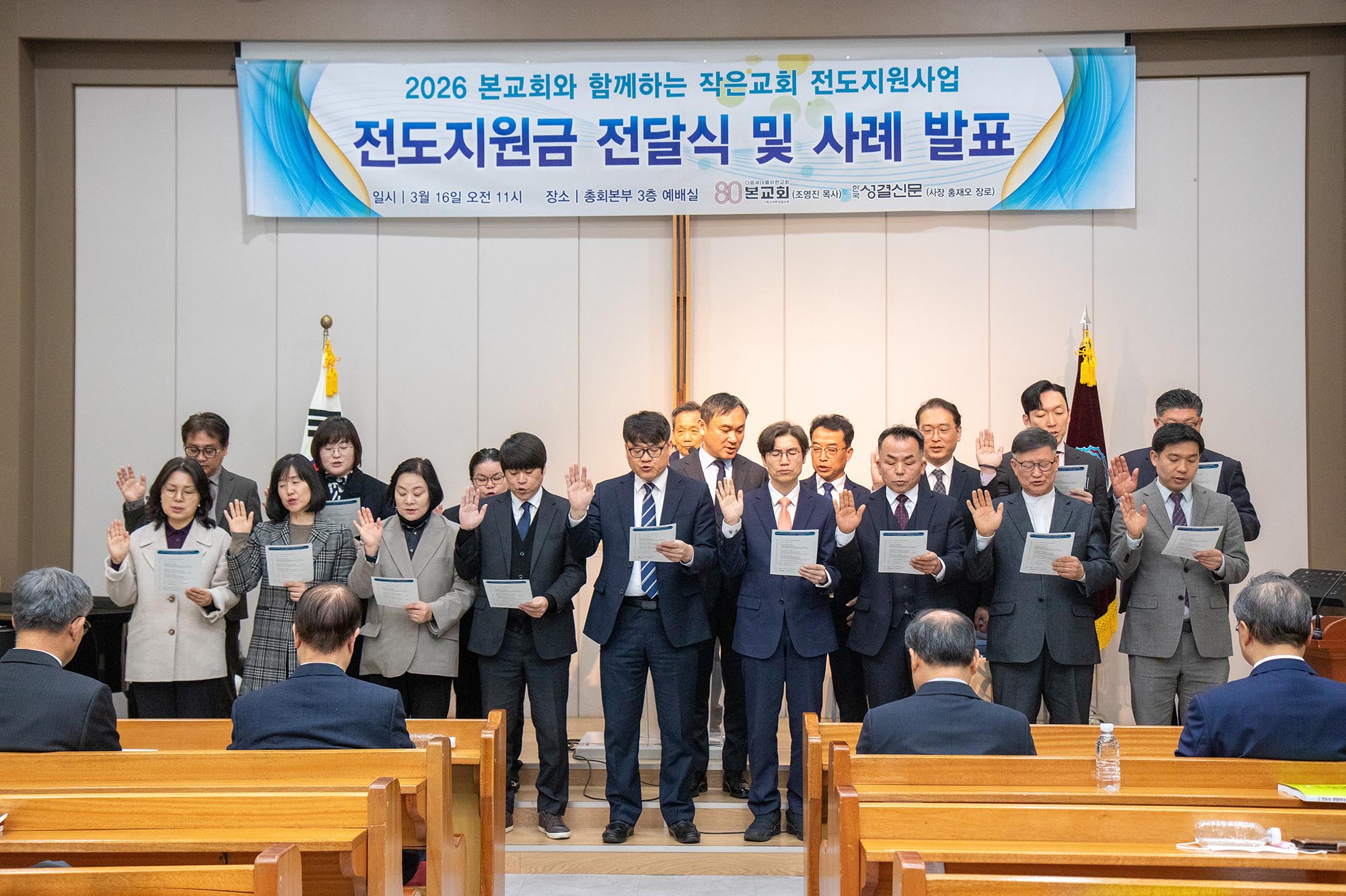 본교회, 작은 교회 전도 지원 3년… 20개 교회에 4천만 원 전달 ▲지원받은 작은 교회들이 선서하고 있다.