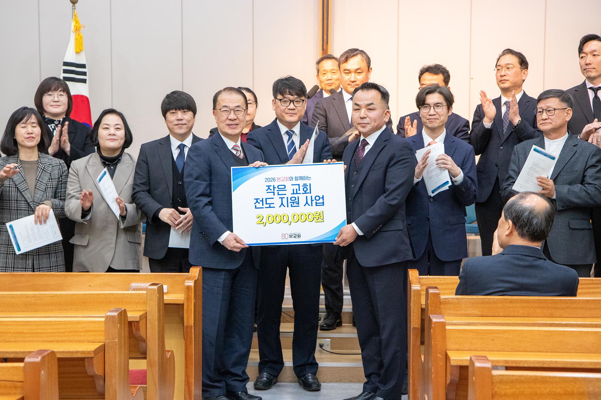 본교회, 작은 교회 전도 지원 3년… 20개 교회에 4천만 원 전달 ▲전도 지원 전달식 모습.