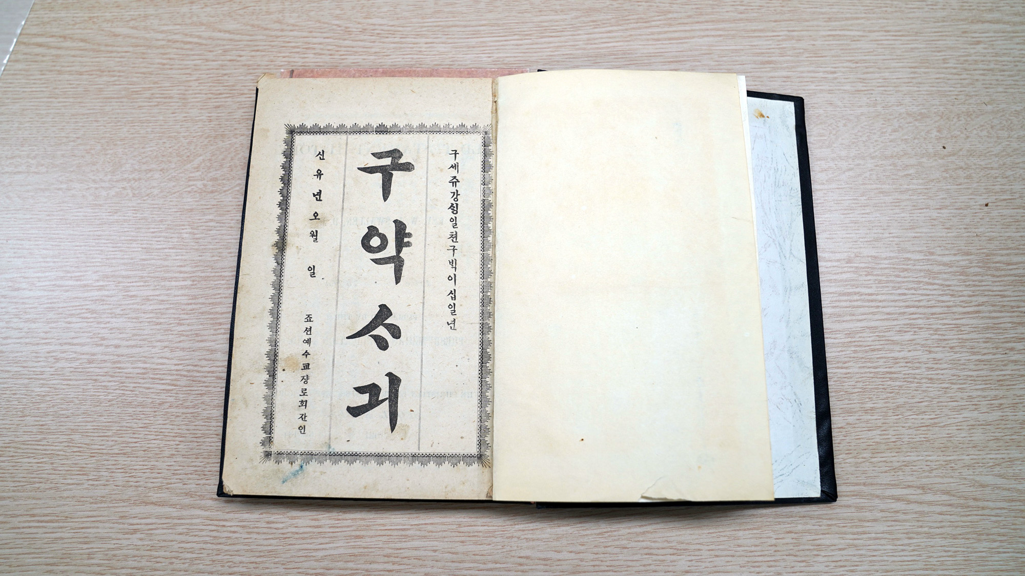 “한국교회·세계 성서번역사 잇는 귀중한 유산”