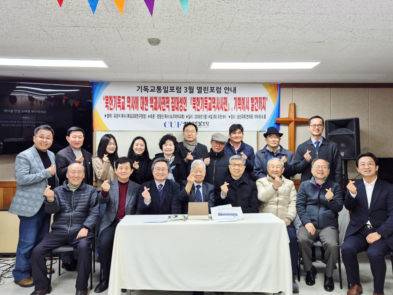 “북한기독교역사사전, 통일 이후 북한선교의 기초 자료”