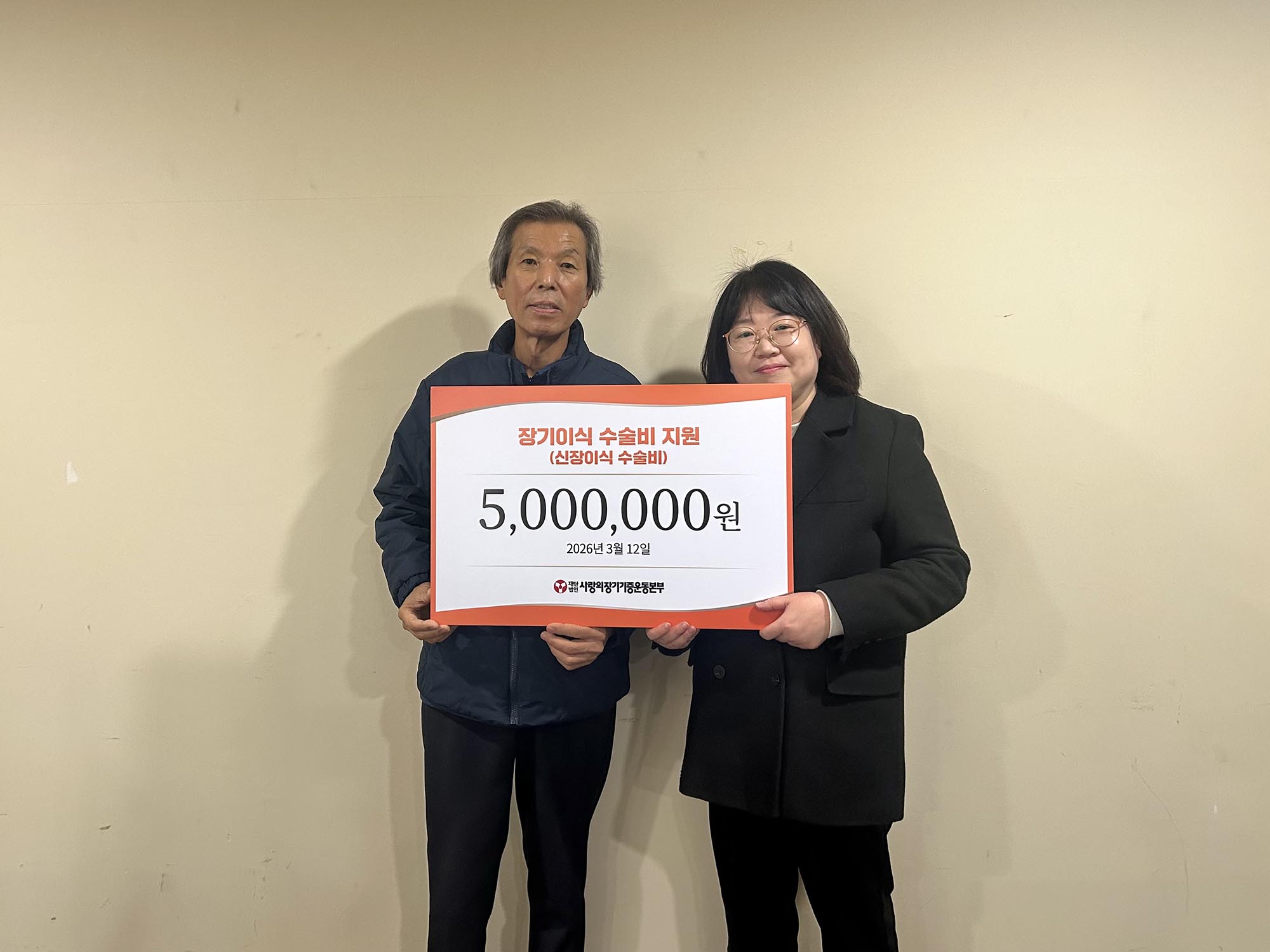 생명 나눔으로 이어진 은혜…신장이식 환자에 사랑의 손길