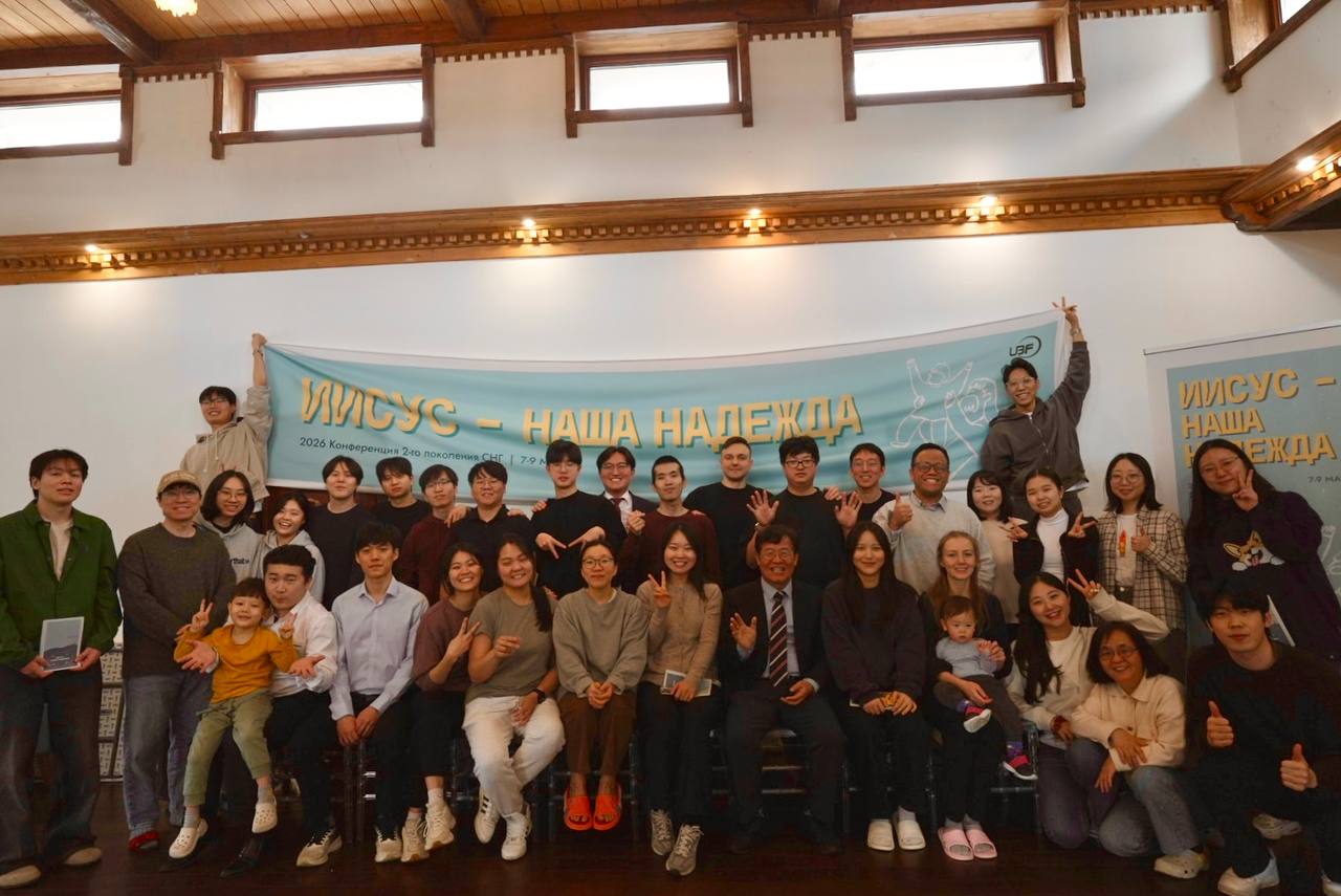 UBF, ‘제1회 CIS MK 수양회’ 성료