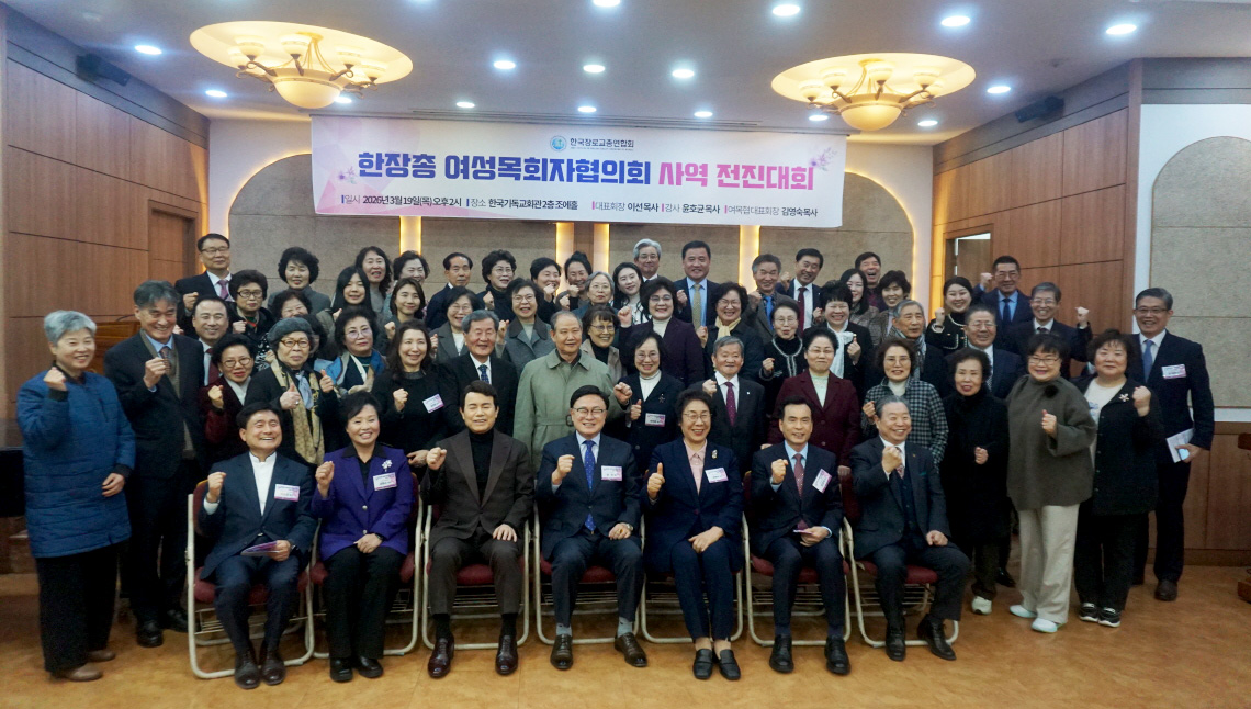 한장총 여성 목회자 전진대회… “한국교회 위기, 예배 회복이 답”