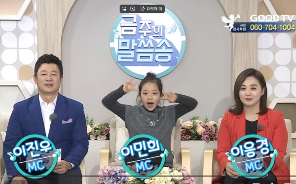 이진우, 이응경 부부와 아역 이민희가 진행했던 ‘금주의 말씀송’ 프로그램 이진우, 이응경 부부와 아역 이민희가 진행했던 ‘금주의 말씀송’ 프로그램