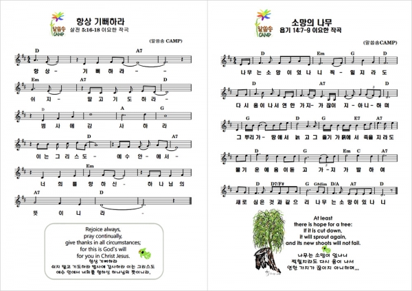 말씀송 악보 말씀송 악보