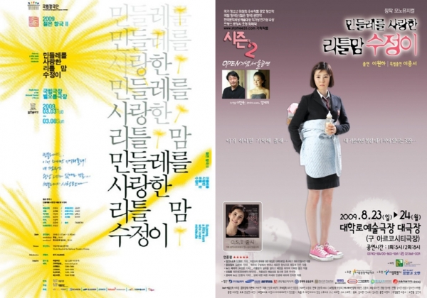 국가청소년위원회 우수 작품 공모에 당선된 이요한 감독의 청소년 연극 ‘리틀맘 수정이’, 전국 문예회관 순회공연과 학교 단체 관람으로 4년간 공연되고, 프랑스, 네덜란드에까지 소개됐다. 국립창극단에서 창극으로도 재창작됐다. 국가청소년위원회 우수 작품 공모에 당선된 이요한 감독의 청소년 연극 ‘리틀맘 수정이’, 전국 문예회관 순회공연과 학교 단체 관람으로 4년간 공연되고, 프랑스, 네덜란드에까지 소개됐다. 국립창극단에서 창극으로도 재창작됐다.