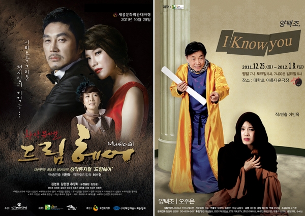 이요한 감독의 작품 뮤지컬 ‘드림헤어’(2011), 연극 ‘아이 노우 유’(2011) 이요한 감독의 작품 뮤지컬 ‘드림헤어’(2011), 연극 ‘아이 노우 유’(2011)