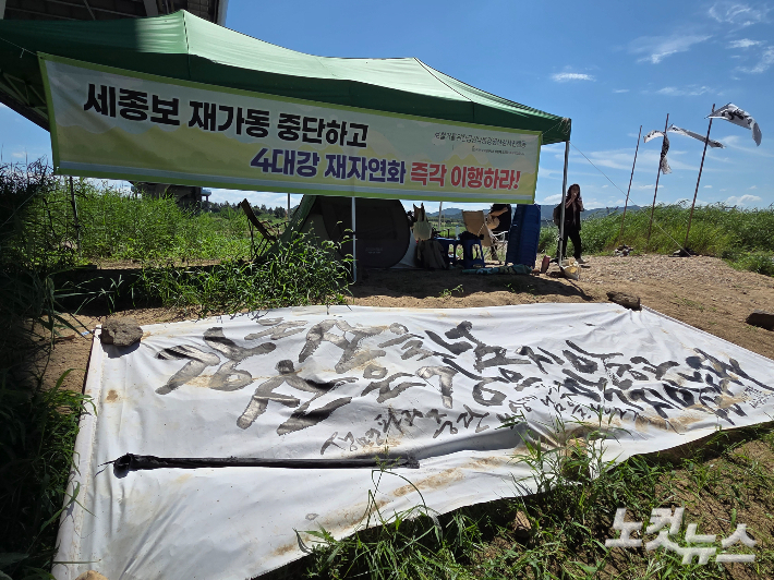 세종보 농성 700일 만에 천막 걷힌다…정부와 4대강 재자연화 협의 타결