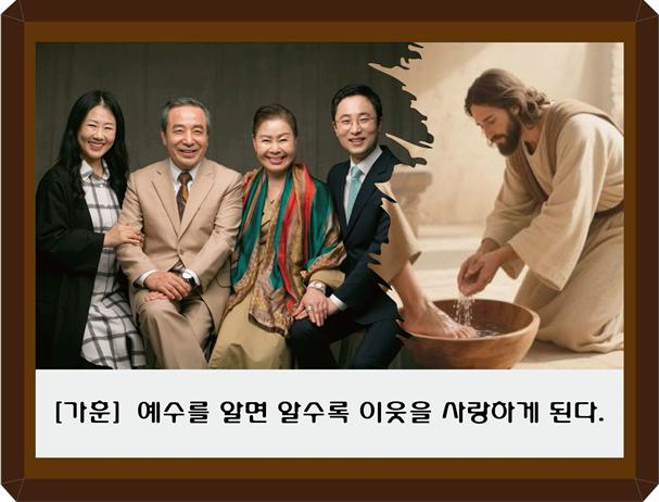 [조성래 칼럼] 예수를 알면 알수록 이웃을 사랑하게 된다