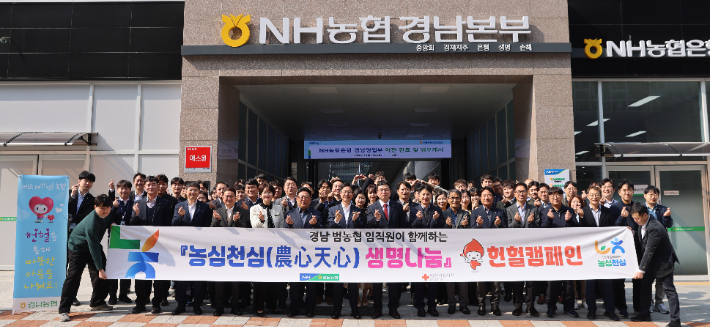 경남농협, ‘농심천심 생명나눔’헌혈 캠페인 실시