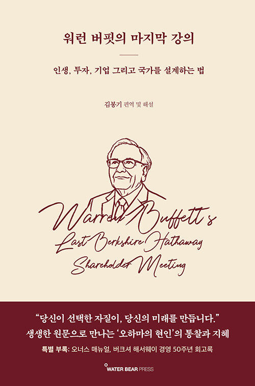 워런 버핏 은퇴 발언 담은 책… 삶의 철학 재조명