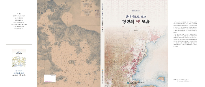 창원시정연구원, ‘근대지도로 보는 창원의 옛 모습’ 발간