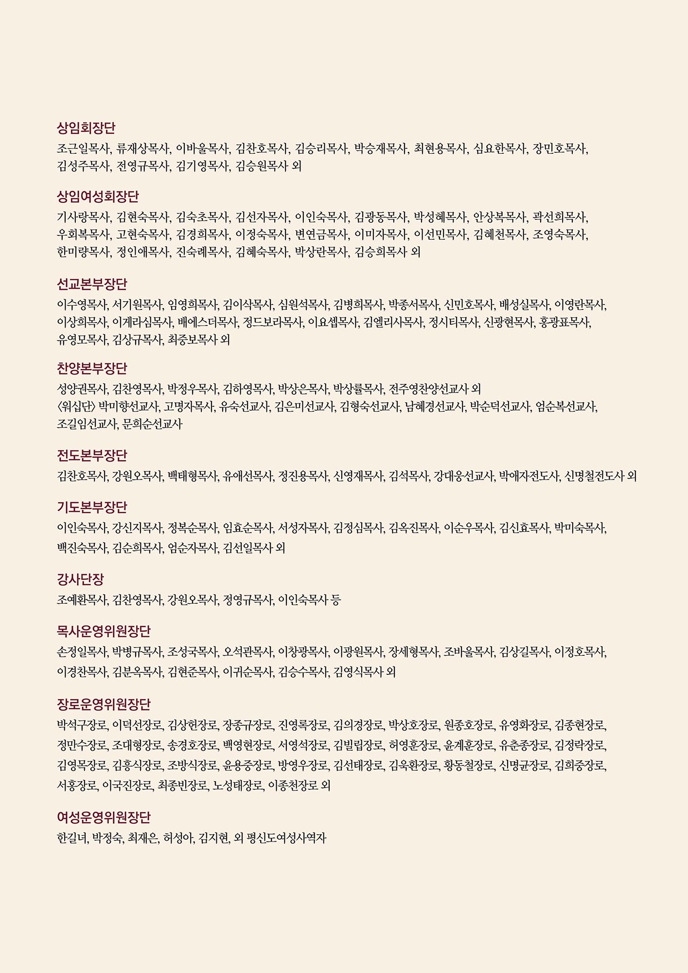 “부천, 2027 8천만 민족복음화대성회 위해 뜨겁게 전진” ▲부천본부 조직도. ⓒ운동본부