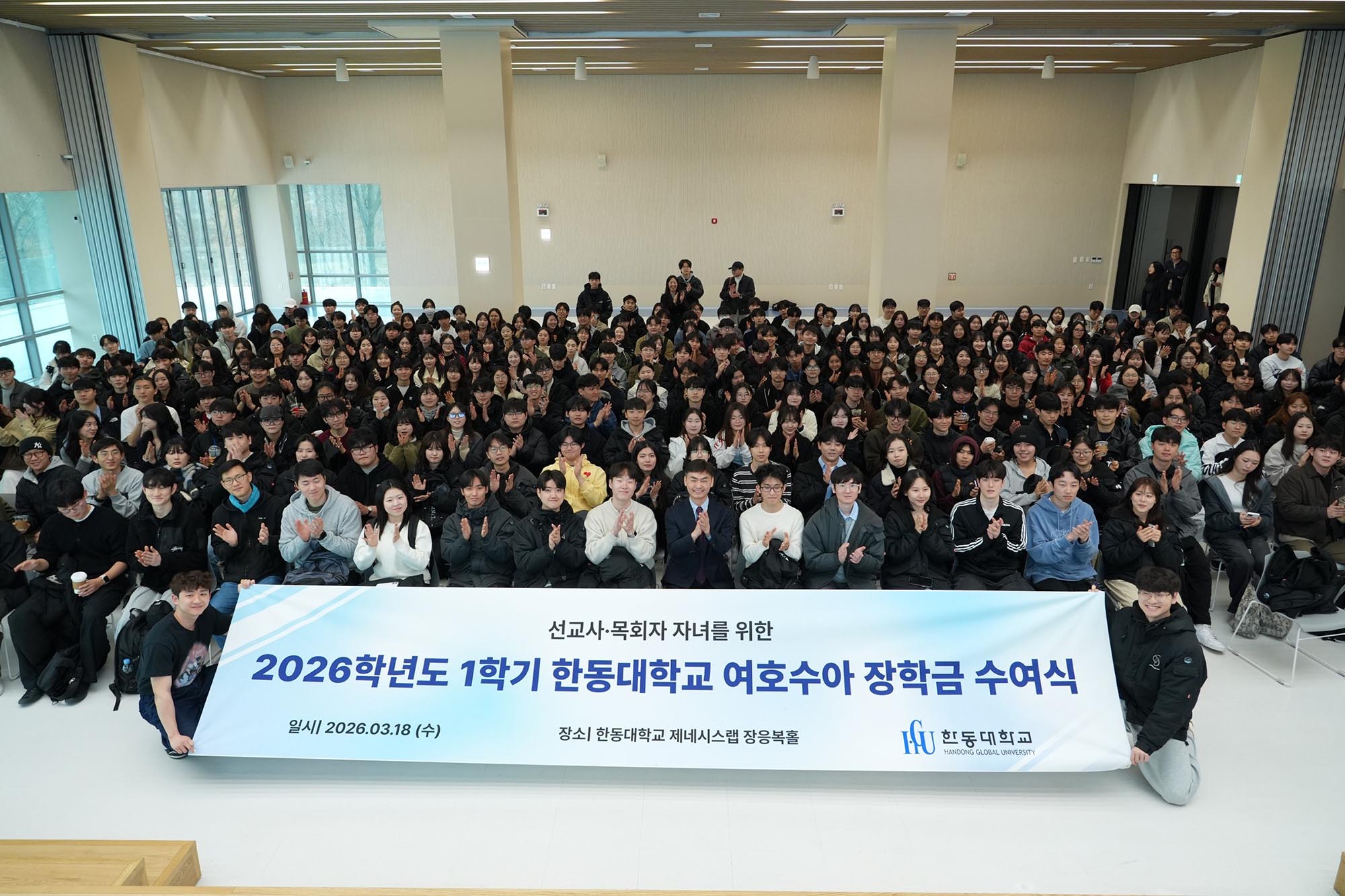 한동대 여호수아 장학금, 7년 만에 대면 수여식 ▲박성진 총장과 장학생 300여 명이 기념 촬영을 하고 있다. ⓒ한동대