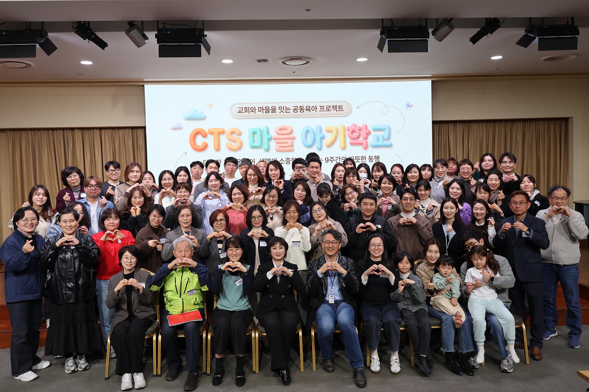 CTS 마을아기학교 제1기 운영자∙교사 세미나 개최