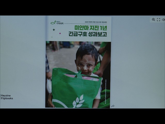 기아대책, 미얀마 지진 1년 긴급구호 보고서 발간