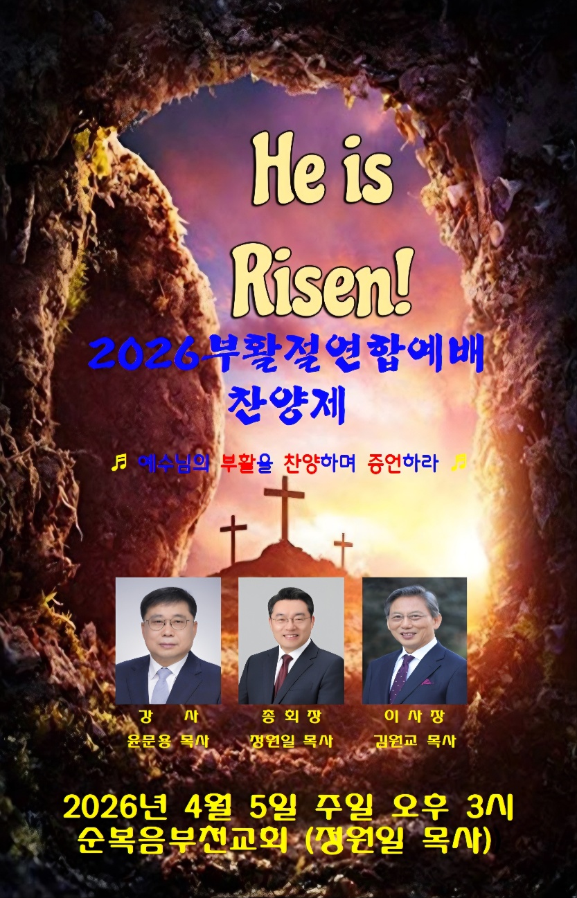 “He is Risen!”… 부천 교회들, 부활절 연합예배로 한자리
