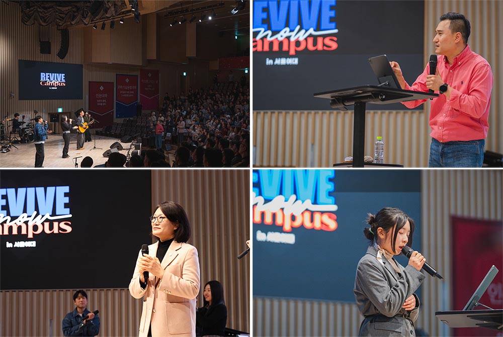 캠퍼스 복음전도 사역 새 모델 제시 ▲(왼쪽 위부터 시계 방향으로) 아이자야씩스티원 예배팀의 찬양 모습, 주성하 목사의 메시지, 기독학생연합회 황서영 학생, 이윤선 총장의 기도제목 나눔. ⓒ서울여대