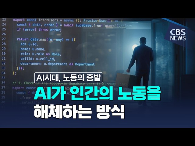 AI는 인간 노동을 어떻게 해체하는가