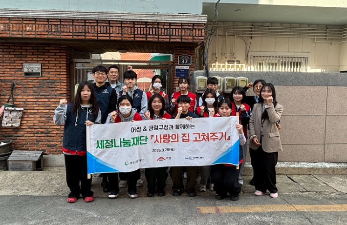 세정나눔재단, 17년째 이어온 '사랑의 집 고쳐주기'