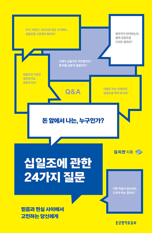 돈 앞에서 나는, 누구인가?