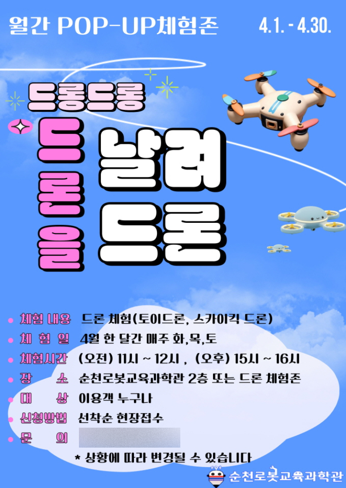 순천로봇교육과학관, 어린이 대상 로봇교육·드론체험 본격 운영